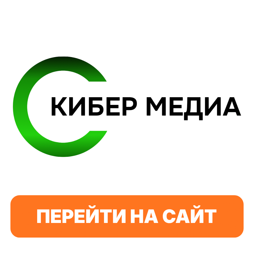 Кибер Медиа