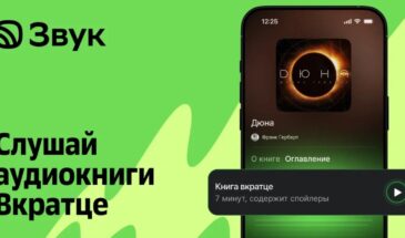 Звук запустил «Вкратце» — ИИ-саммари аудиокниг