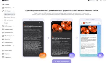 Дзен запустил кросспостинг в MAX для СМИ