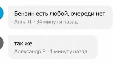 В Яндекс Картах появились Разговорчики на всех АЗС