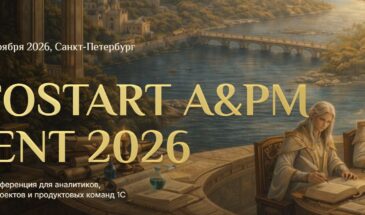 INFOSTART A&PM EVENT 2026 пройдет в Санкт-Петербурге 12–14 ноября
