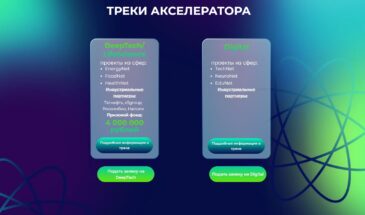 МГУ открыл прием заявок в акселератор технологических стартапов