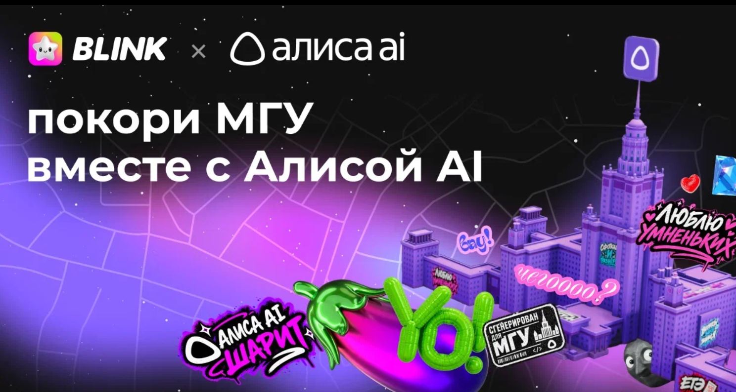 МГУ на прокачку: Blink и Алиса AI предложили закастомить знаменитую московскую высотку