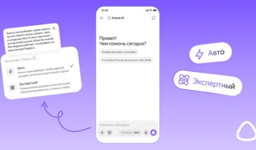 Алиса AI теперь сама выбирает, какой уровень интеллекта нужен для решения задачи