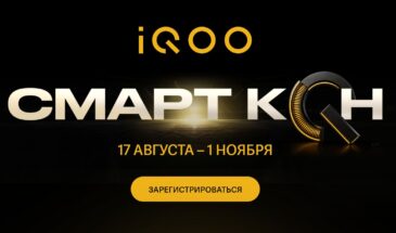 iQOO запускает Смарт Кон — технологический чемпионат с призовым фондом 1 млн рублей