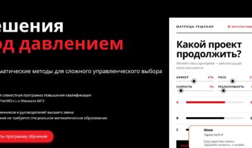 Академия TheHRD.ru и Мехмат МГУ запускают программу «Решения под давлением»