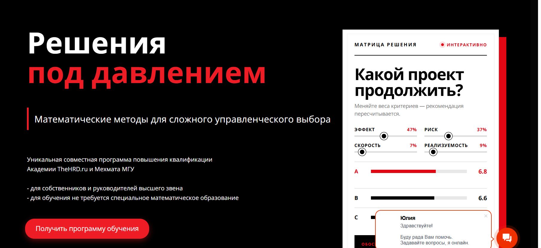 Академия TheHRD.ru и Мехмат МГУ запускают программу «Решения под давлением»