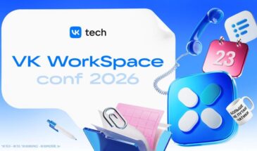 От видеосвязи до ИИ-агентов. Что показали на VK WorkSpace Conf 2026