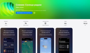 «СберИнвестиции» вернулись в App Store под названием «Сияние»