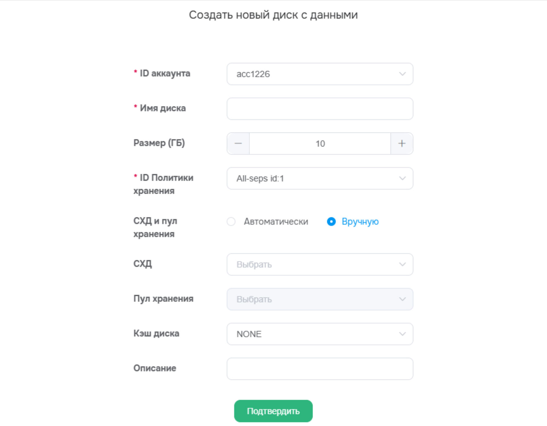 Создание нового диска в Basis Dynamix Enterprise