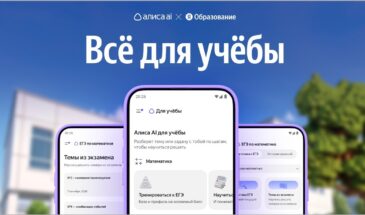 В «Алисе AI» появился ИИ-инструмент «Для учебы»