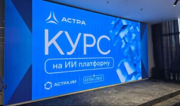 ИИ выходит из пилота: как «Группа Астра» собирается встроить искусственный интеллект в корпоративную инфраструктуру