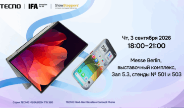 TECNO покажет на IFA ShowStoppers 2026 безрамочный концепт-смартфон нового поколения и ноутбук MEGABOOK T15 360 Pro с шарниром 360°