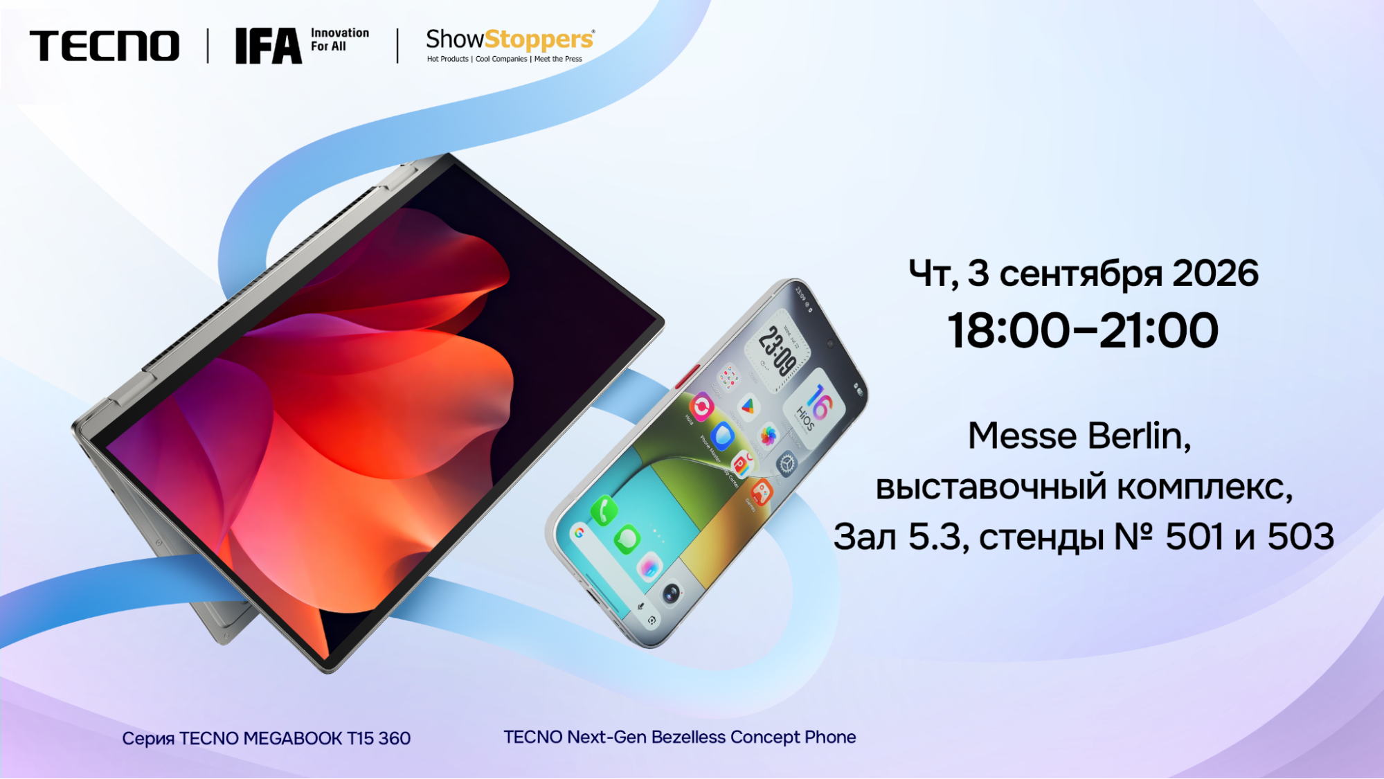TECNO покажет на IFA ShowStoppers 2026 безрамочный концепт-смартфон нового поколения и ноутбук MEGABOOK T15 360 Pro с шарниром 360°