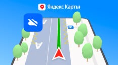 В «Яндекс Картах» все виды навигации теперь работают без интернета