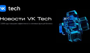 VK Tech представил обновление коммуникационной платформы VK WorkSpace