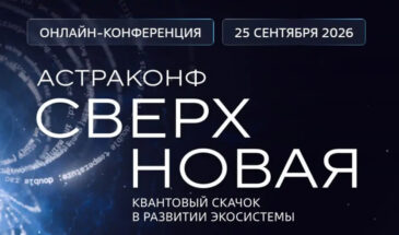 На «АстраКонф 2026» Илья Симонов из «РуПост» расскажет о том, как повысить продуктивность пользователей с помощью платформы коммуникаций