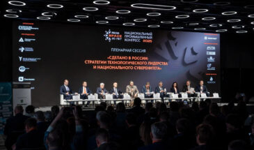 Национальный промышленный Конгресс PromSpace пройдет в Москве 12 октября