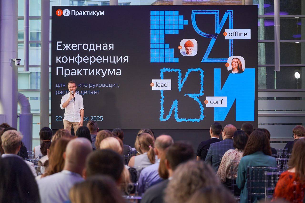 Конференция для руководителей и HR-лидеров «Руки 2026» от Яндекс Практикума пройдет 8 октября