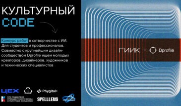 Стартовал всероссийский конкурс «Культурный CODE»