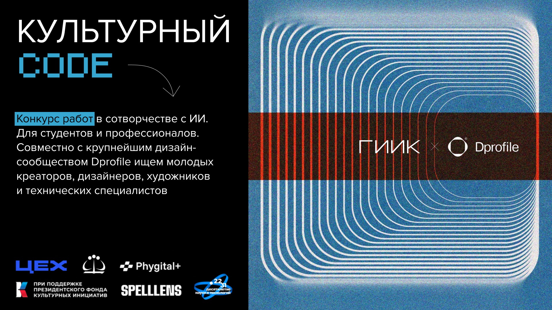 Культурный CODE