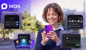 MAX запустил обновления для пользователей