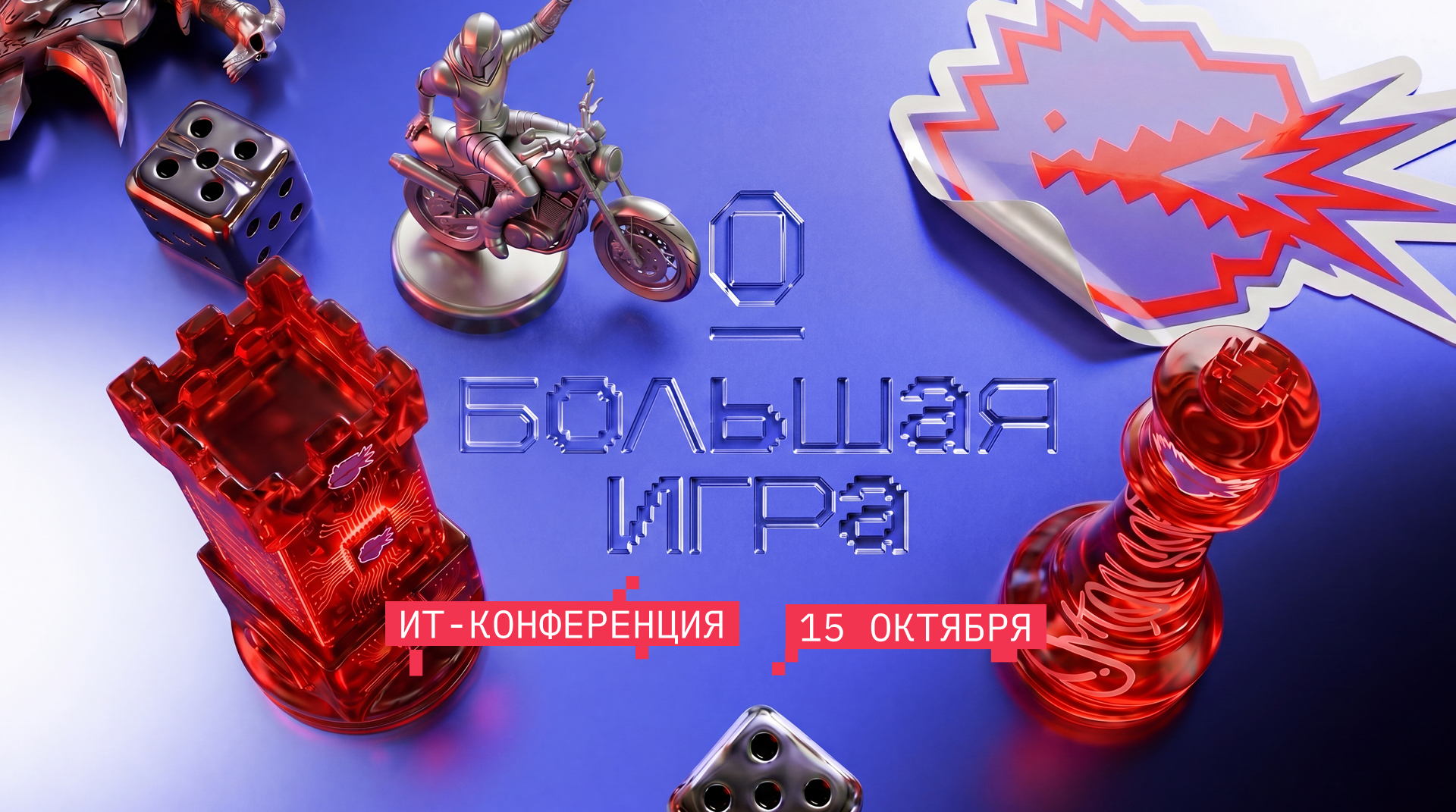 «Большая игра» для ИТ-лидеров — эксперты поделятся стратегиями развития бизнеса на конференции Orion soft