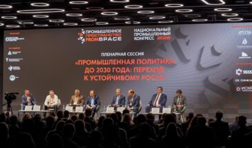 На конгрессе PromSpace обсудили развитие российской промышленности до 2030 года