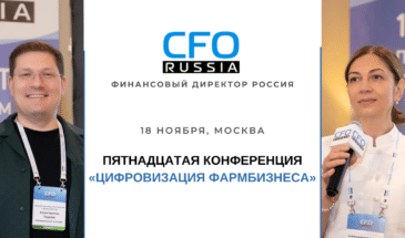 В Москве пройдет Пятнадцатая конференция «Цифровизация фармбизнеса»