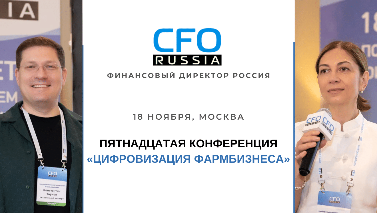 Цифровизация фармбизнеса