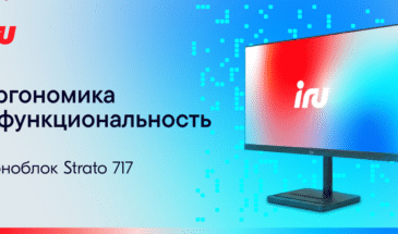 iRU представила 27-дюймовый моноблок Strato 717 с процессором Intel Core i7