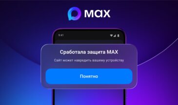  МАХ начал предупреждать пользователей при переходе по подозрительным ссылкам