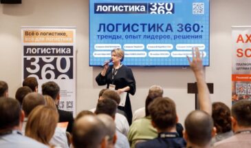 «Логистика 360» проведет конференцию о нагрузке на склады и транспорт в Новосибирске