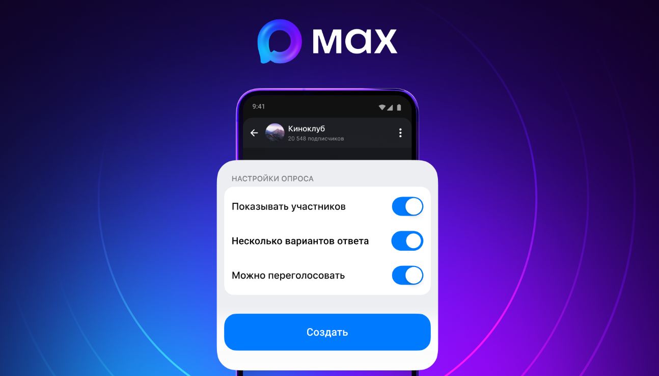 MAX запустил опросы в каналах