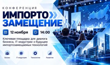 X-Com проведет конференцию об импортозамещении