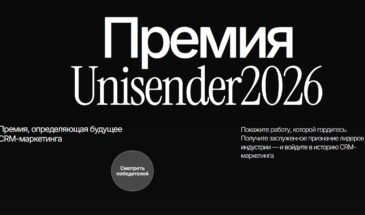 Unisender назвал лучшие рассылки года