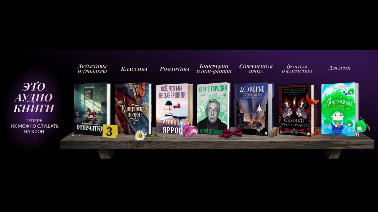 «КИОН» запустил каталог аудиокниг