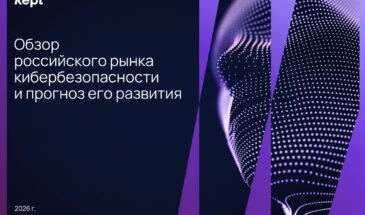 Российский рынок кибербезопасности будет расти быстрее мирового ИБ-рынка