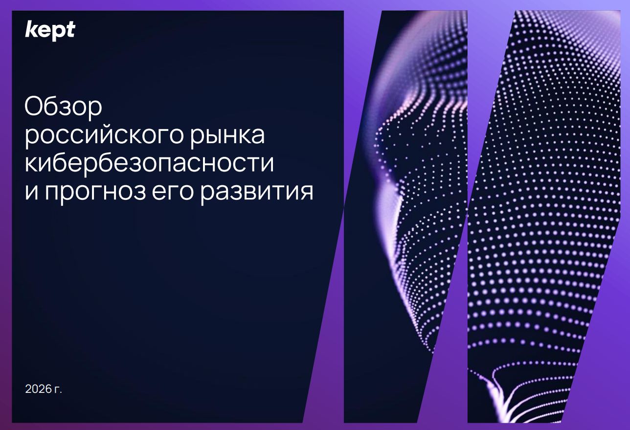 Российский рынок кибербезопасности будет расти быстрее мирового ИБ-рынка