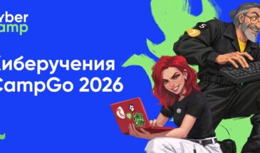 CyberCamp объявил даты проведения командных киберучений