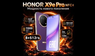 В России стартовали продажи HONOR X9e Pro на AliExpress