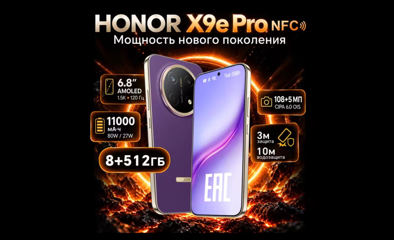 В России стартовали продажи HONOR X9e Pro на AliExpress