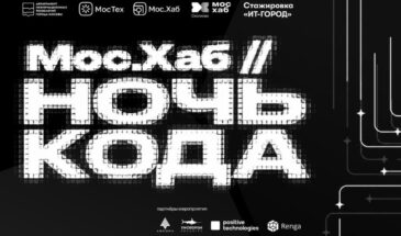 В Москве пройдет хакатон для начинающих ИТ-специалистов