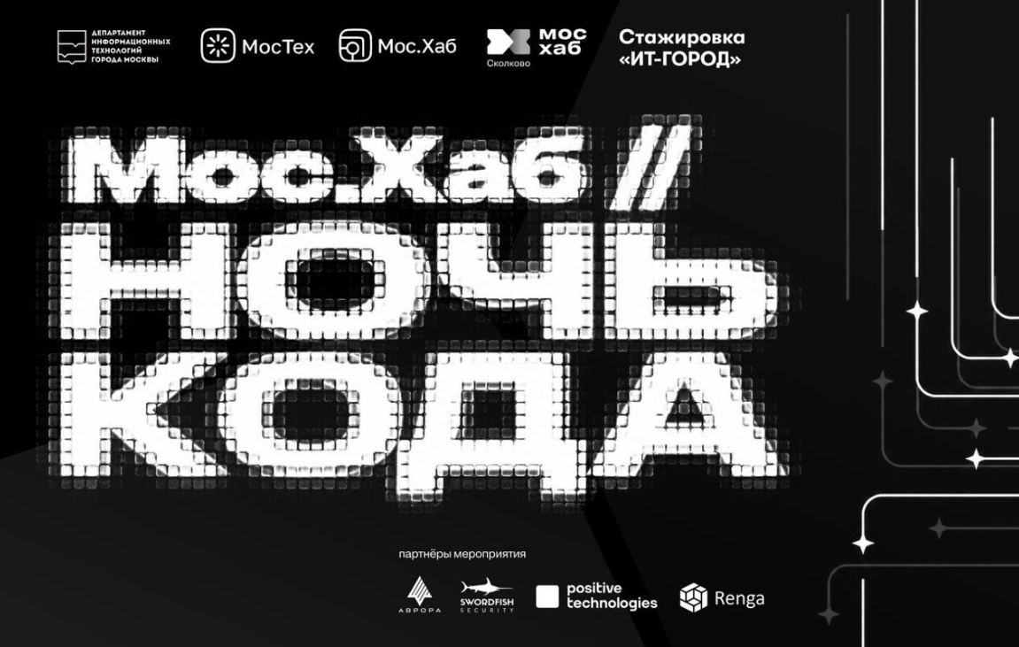 В Москве пройдет хакатон для начинающих ИТ-специалистов