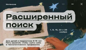 Музей криптографии проведет интенсив для детей по технологическим профессиям