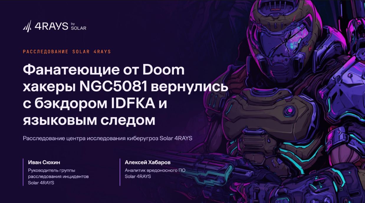 Фанатеющие от Doom хакеры вернулись в Россию и заговорили на испанском