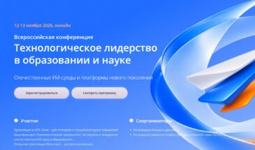 Компания «Антиплагиат» проведет XI Всероссийскую конференцию об отечественных ИИ-решениях в образовании и науке
