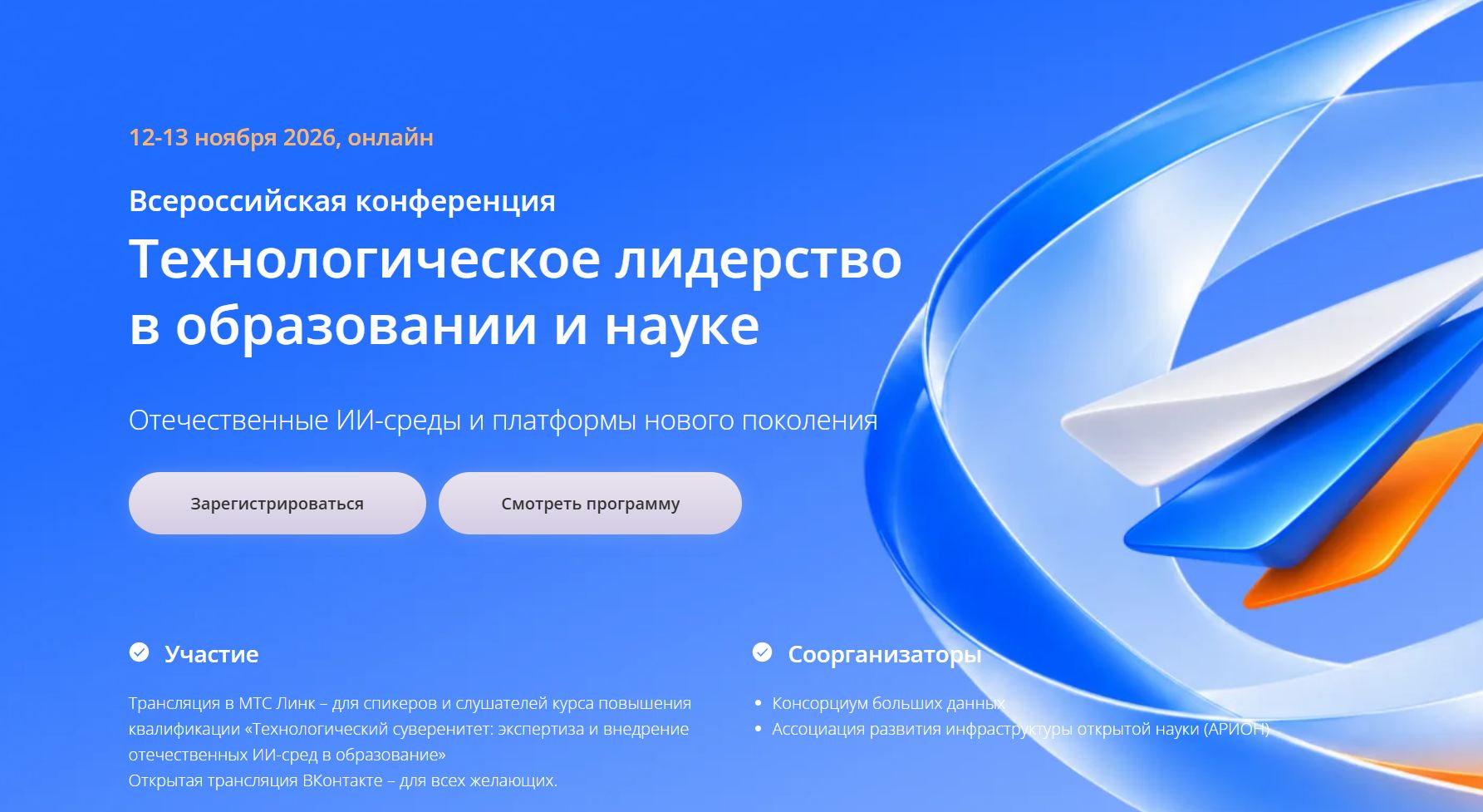 конференция