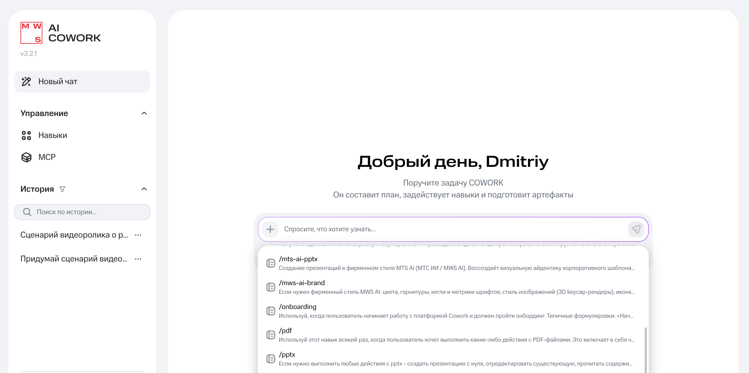 MWS AI выпустила универсального ИИ-агента для решения офисных задач в периметре компании