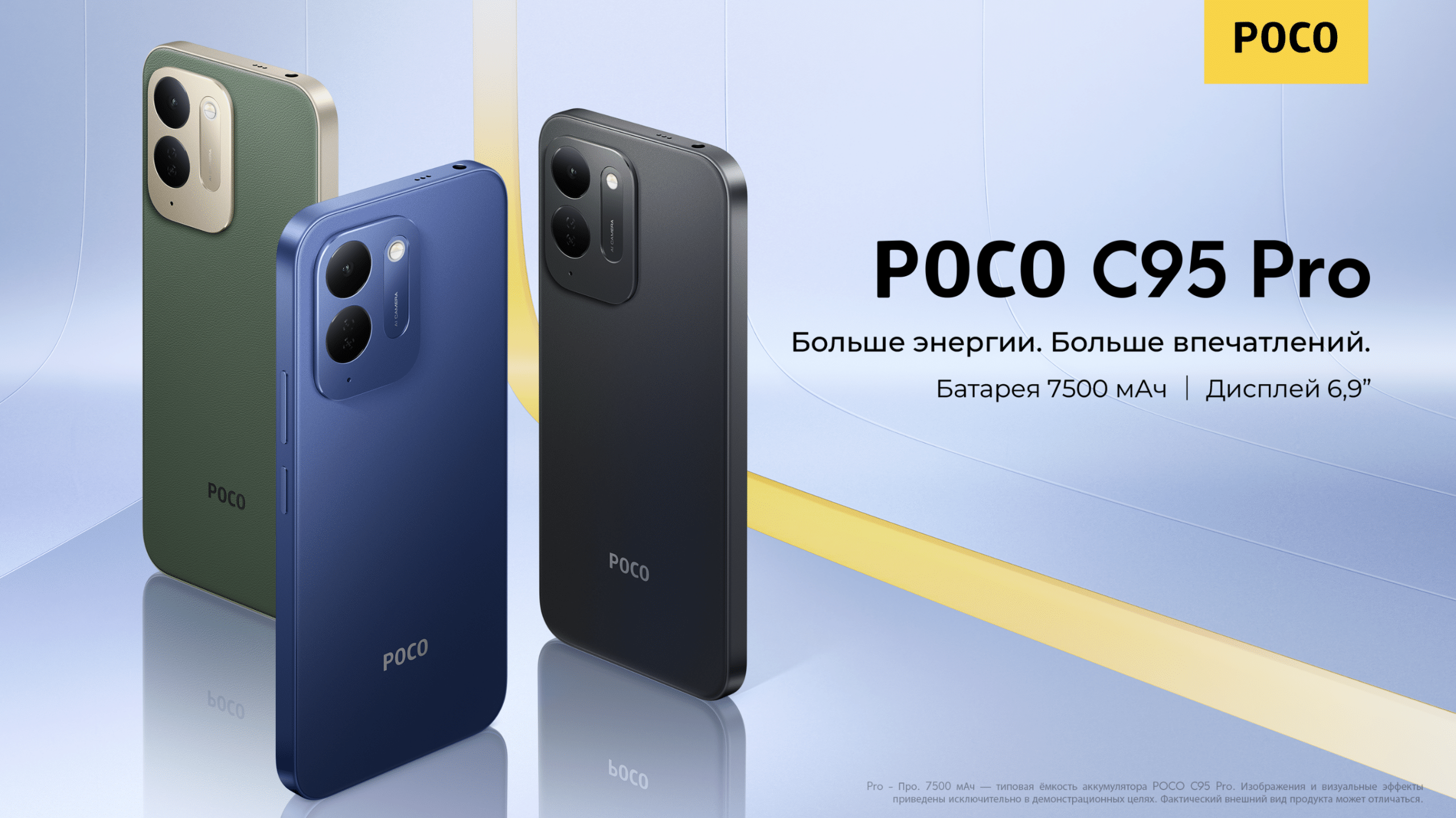В России стартовали продажи POCO C95 Pro с аккумулятором на 7500 мАч и экраном 120 Гц